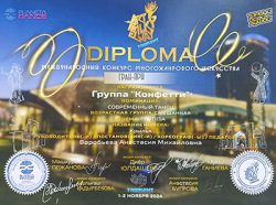 Наши достижения