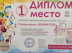 Танцевальная студия Confetti
